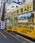 신대신공인중개사사무소
