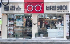 글라스비젼케어안경원