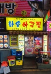 화송집