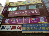 도레미음악학원