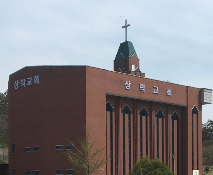 상락교회 사진 2