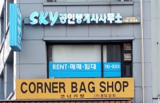 스카이공인중개사사무소