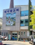 새서광교회