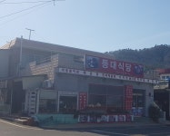 등대식당