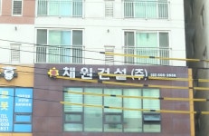 채원건설