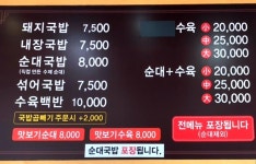 장수마을 순대돼지국밥 교대점