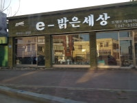 e밝은세상