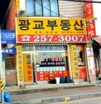 광교부동산공인중개사사무소