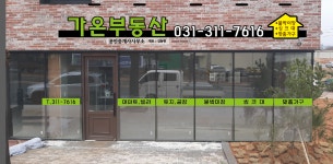 가온부동산공인중개사사무소
