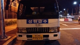 성원급수 유림통운