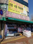 장미침장