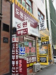 도원공인중개사사무소