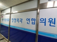 석동내과연합의원