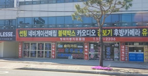 평화자동차용품점