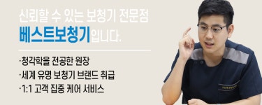 위드히어링 강서 베스트보청기