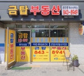 금탑부동산공인중개사사무소