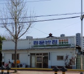 정문반점