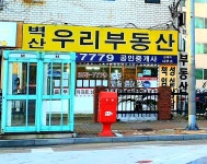 벽산우리부동산공인중개사사무소