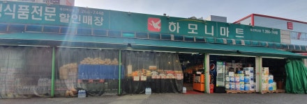 하모니마트 죽전벽산점