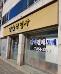 한솔약업사