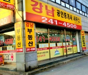 강남공인중개사사무소