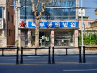 북부동물병원