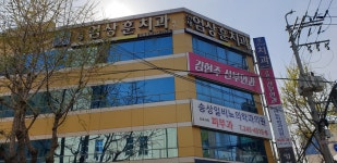 엄상훈치과의원