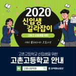 고촌사관학원