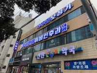 우리보청기