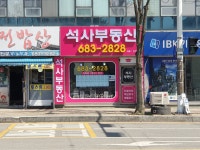 석사부동산공인중개사사무소