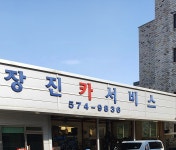 장진카서비스