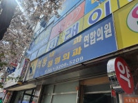 석동내과연합의원