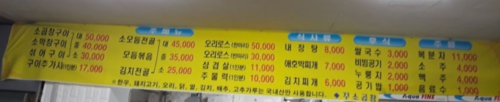 꾸소곱창