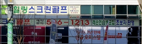 힐링스크린골프