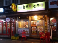 흥부전놀부전