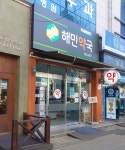 해민약국