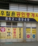 우칠윤공인중개사사무소