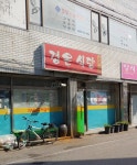 경은식당
