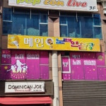 메인노래연습장
