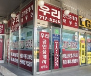 우리공인중개사사무소