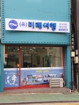 미래여행