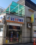 금산인삼직매장