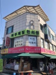 파주제일한의원