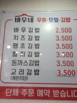 바우네우동모밀
