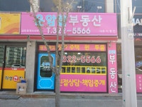 운암탑공인중개사사무소