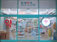 청계약국
