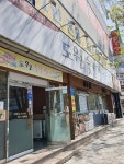 도원숯불갈비