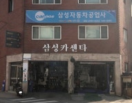 삼성카센타
