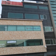 헵시바순복음교회