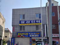 쌍경인력